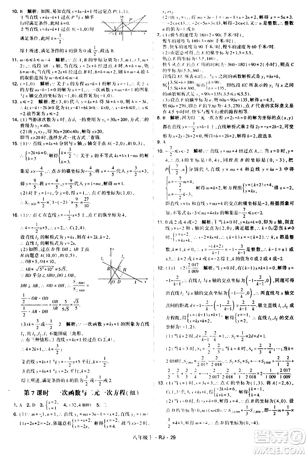 甘肅少年兒童出版社2021學霸題中題數(shù)學八年級下冊人教版答案