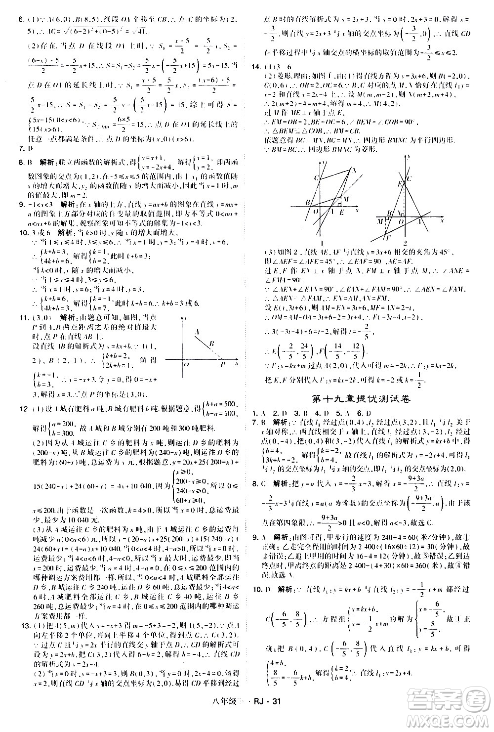 甘肅少年兒童出版社2021學霸題中題數(shù)學八年級下冊人教版答案