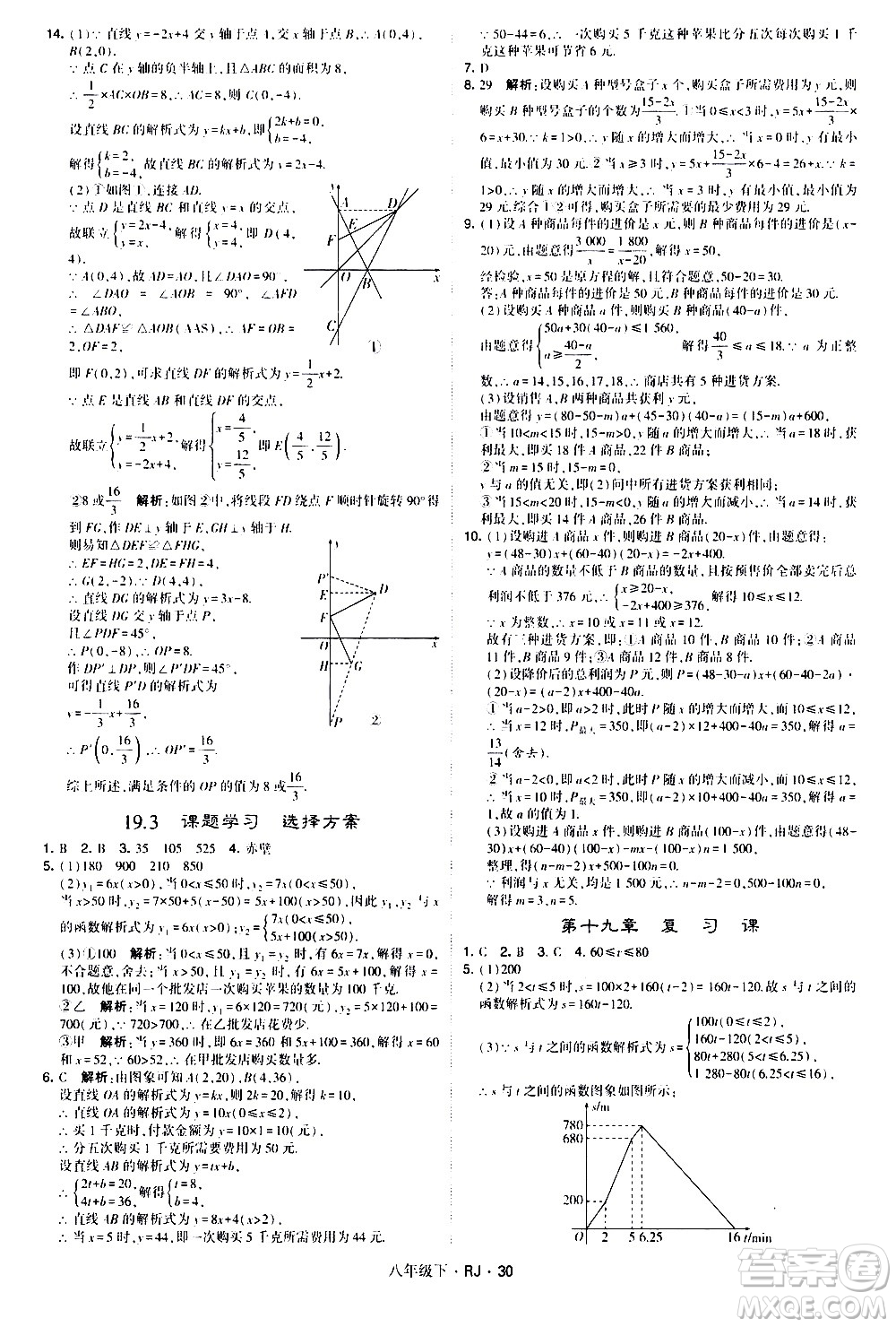 甘肅少年兒童出版社2021學霸題中題數(shù)學八年級下冊人教版答案