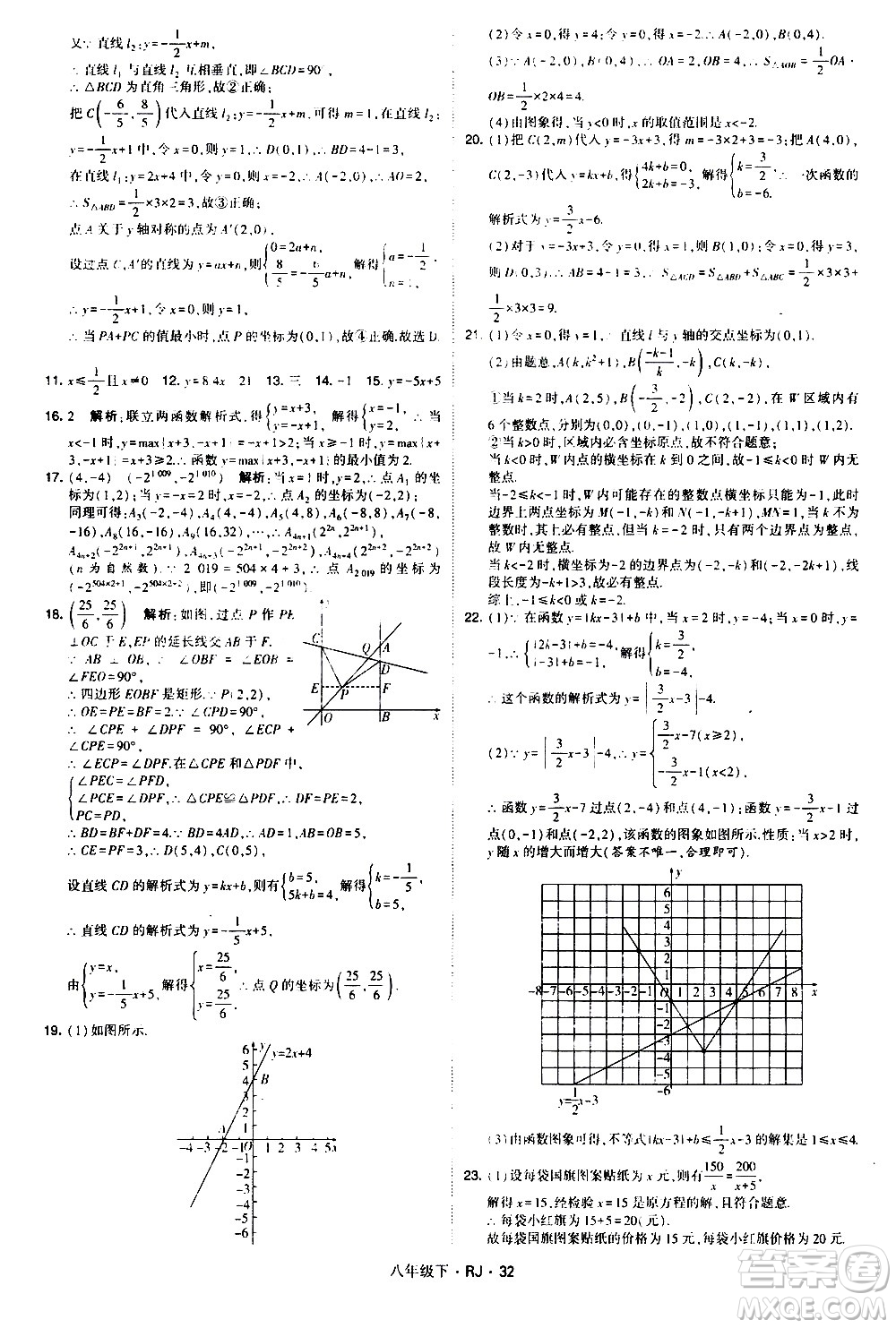 甘肅少年兒童出版社2021學霸題中題數(shù)學八年級下冊人教版答案