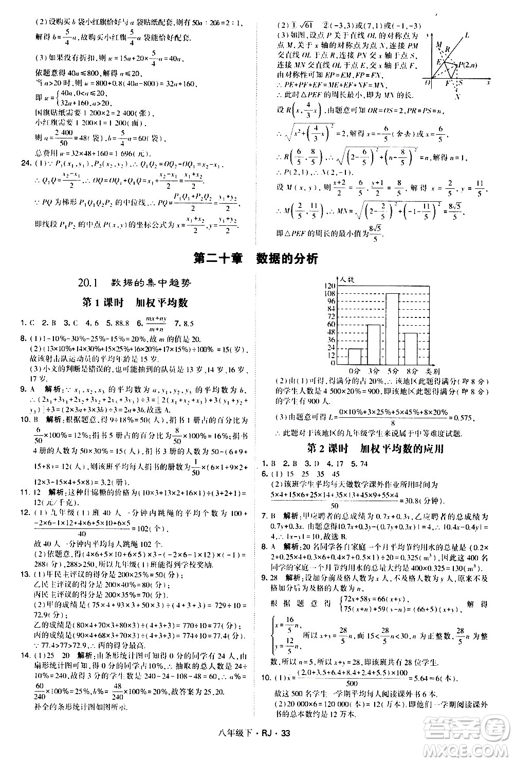 甘肅少年兒童出版社2021學霸題中題數(shù)學八年級下冊人教版答案