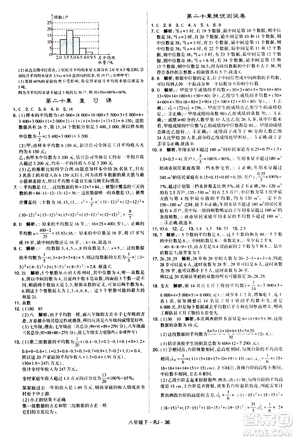 甘肅少年兒童出版社2021學霸題中題數(shù)學八年級下冊人教版答案