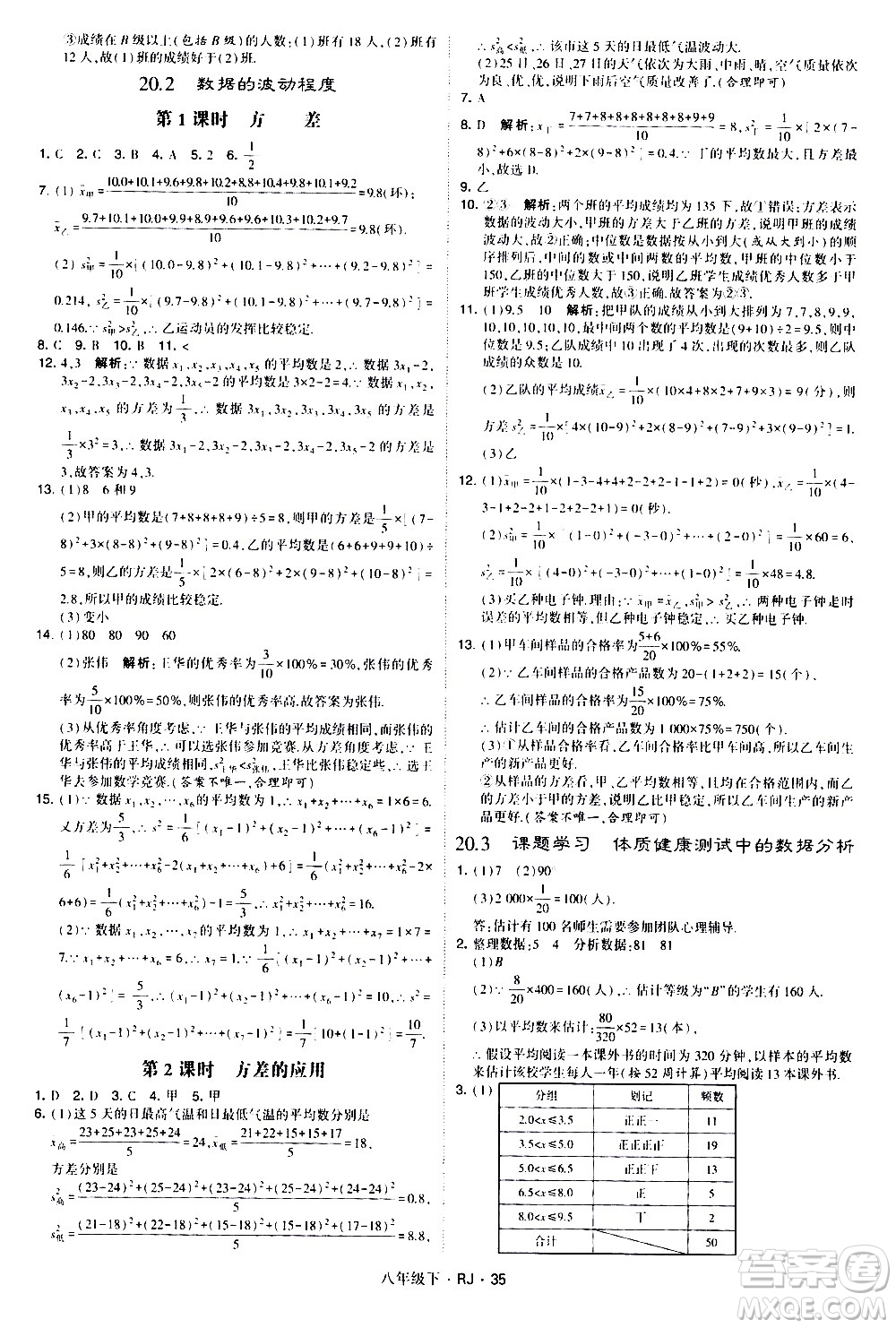 甘肅少年兒童出版社2021學霸題中題數(shù)學八年級下冊人教版答案
