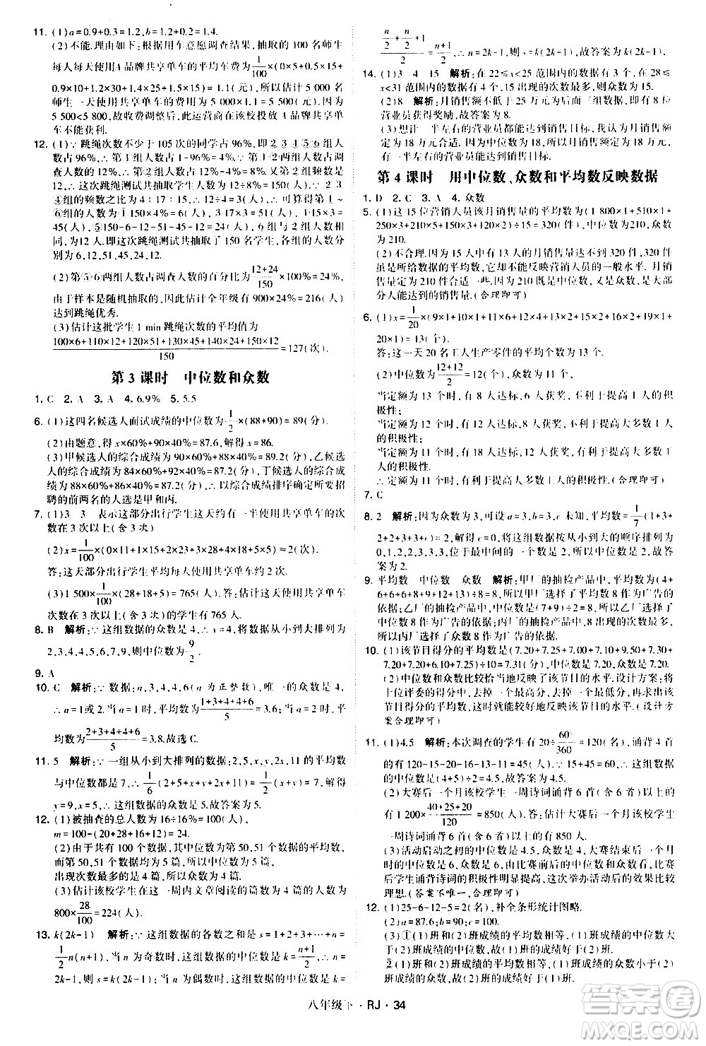 甘肅少年兒童出版社2021學霸題中題數(shù)學八年級下冊人教版答案
