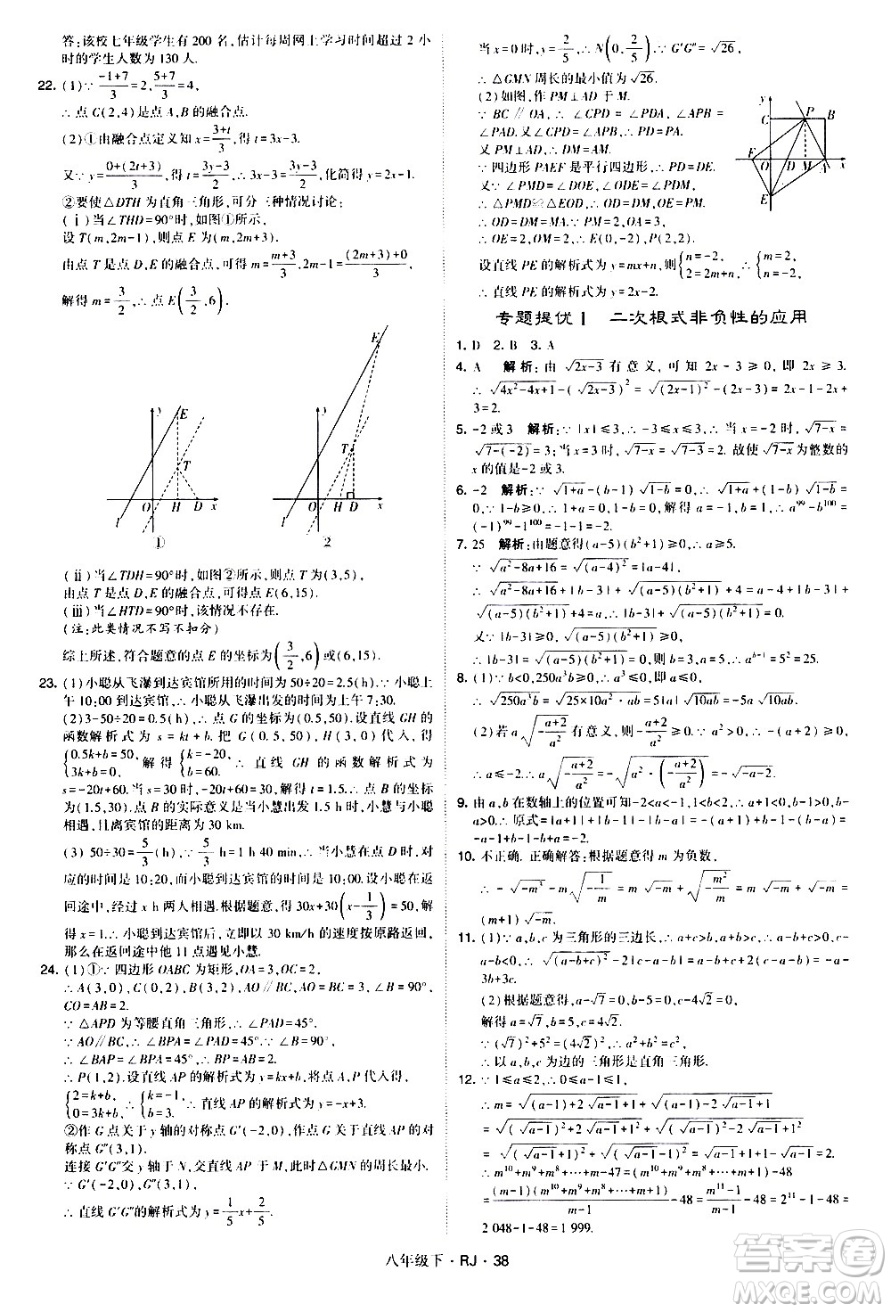 甘肅少年兒童出版社2021學霸題中題數(shù)學八年級下冊人教版答案