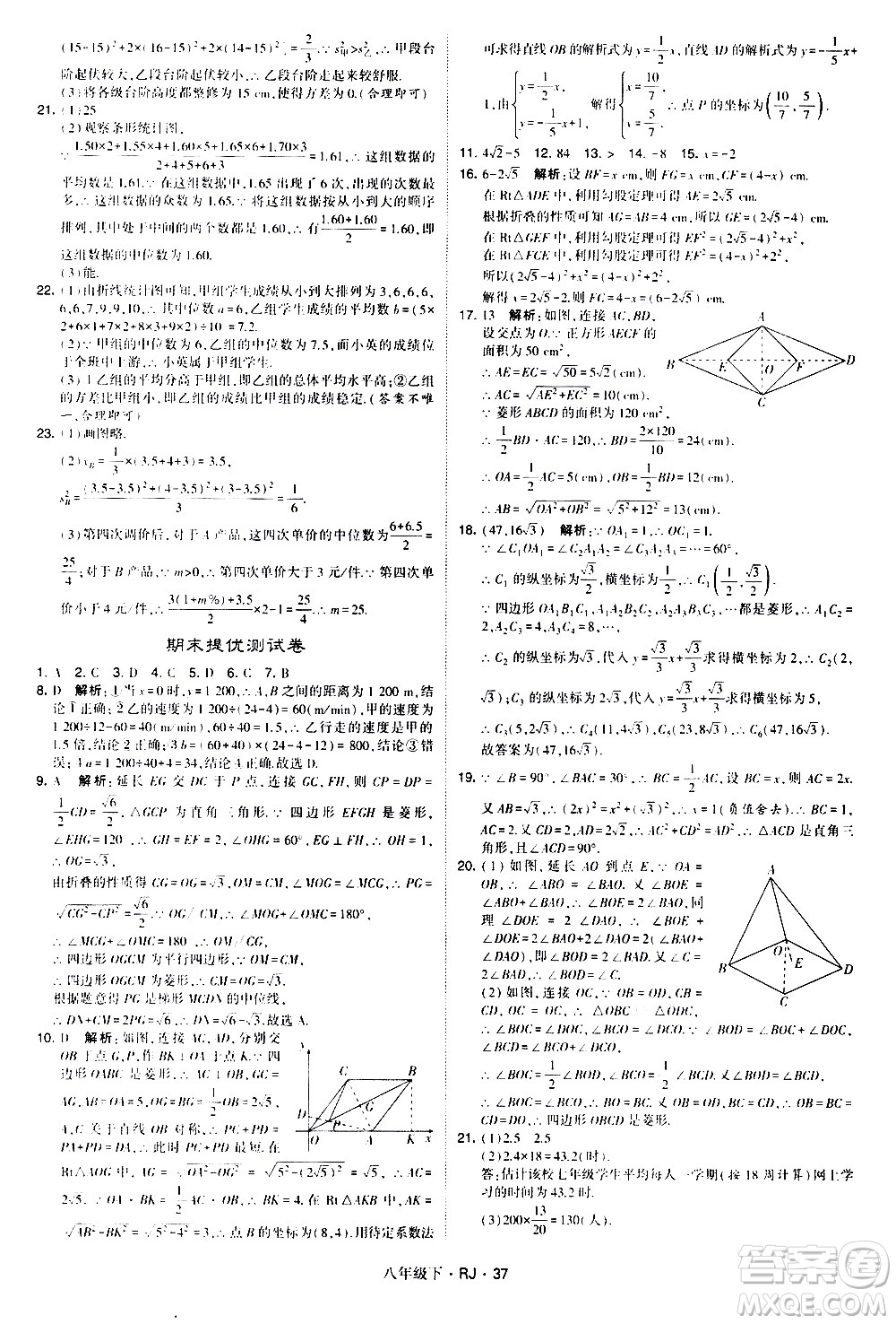 甘肅少年兒童出版社2021學霸題中題數(shù)學八年級下冊人教版答案