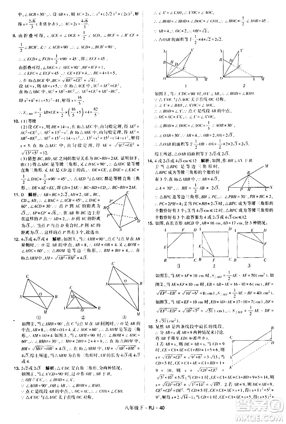 甘肅少年兒童出版社2021學霸題中題數(shù)學八年級下冊人教版答案