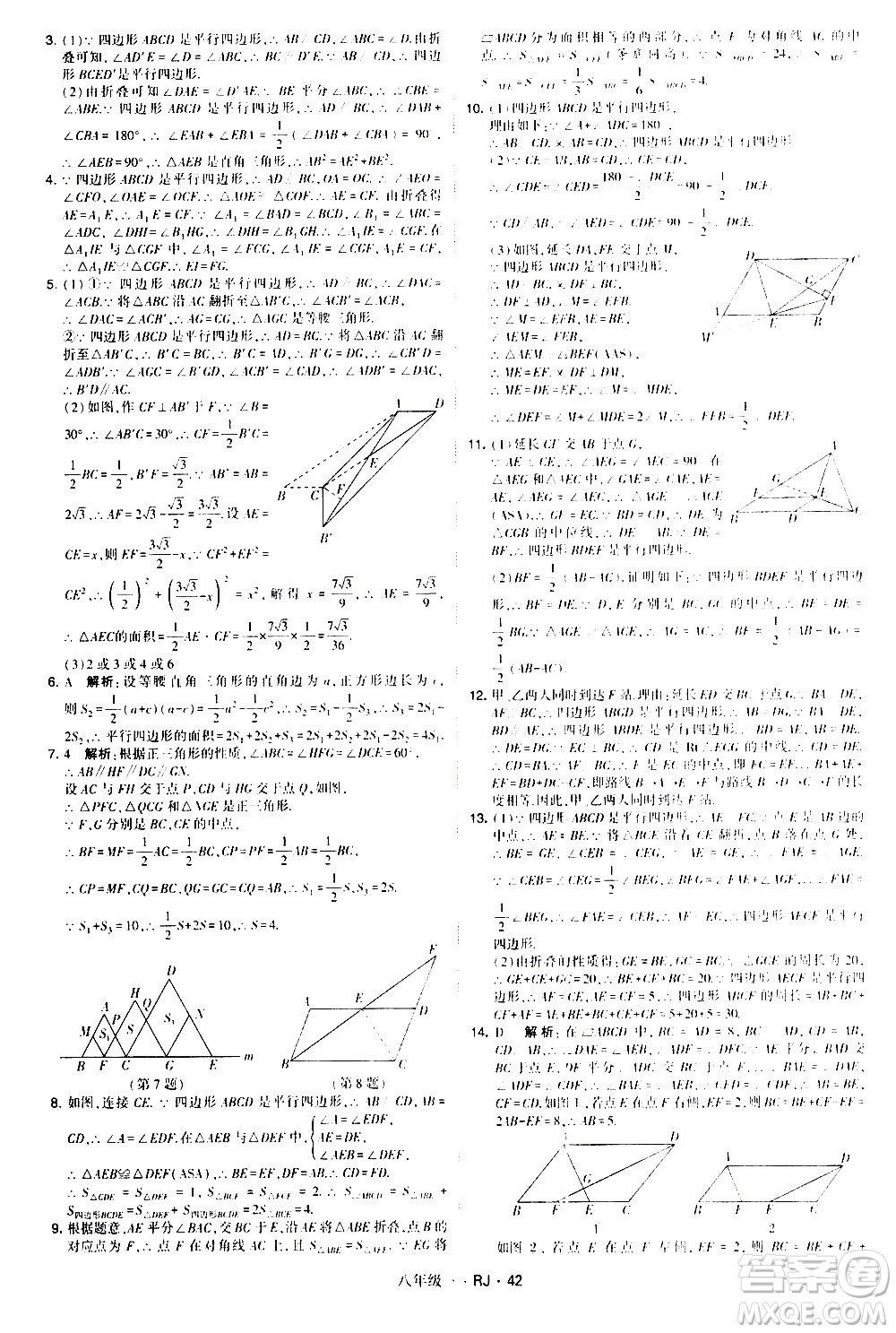 甘肅少年兒童出版社2021學霸題中題數(shù)學八年級下冊人教版答案