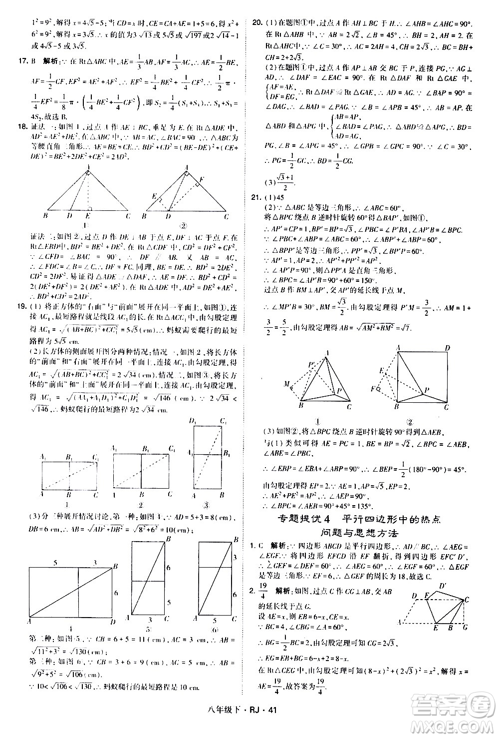 甘肅少年兒童出版社2021學霸題中題數(shù)學八年級下冊人教版答案