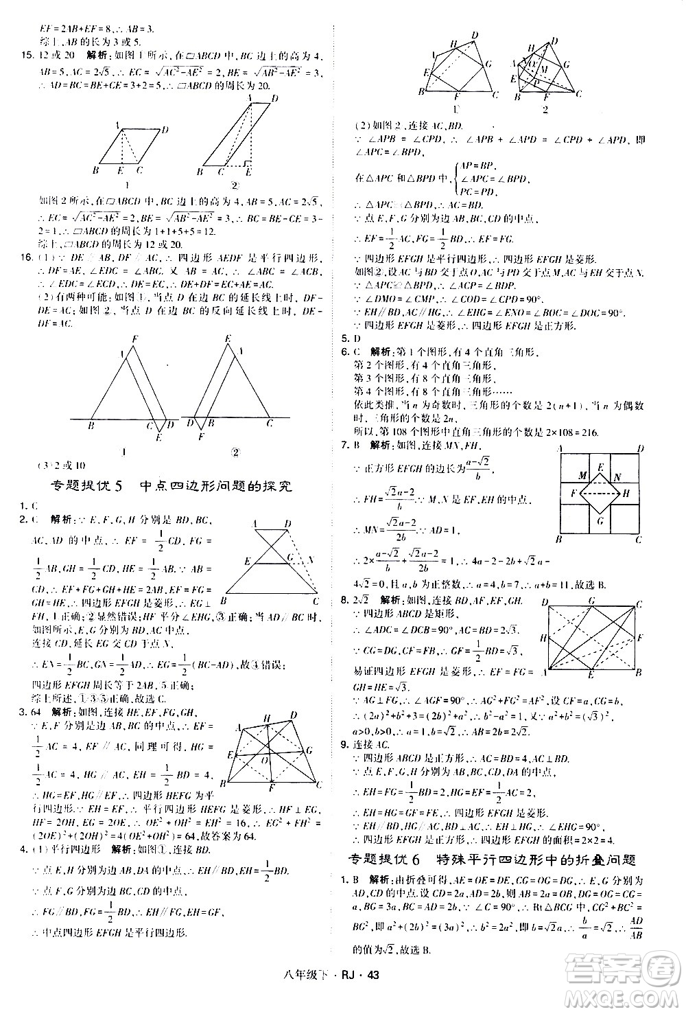甘肅少年兒童出版社2021學霸題中題數(shù)學八年級下冊人教版答案
