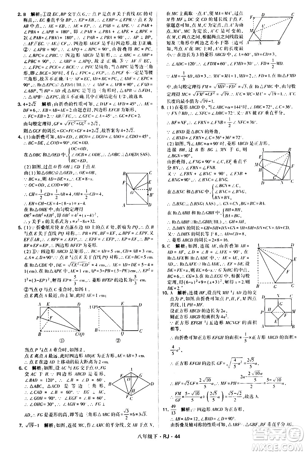 甘肅少年兒童出版社2021學霸題中題數(shù)學八年級下冊人教版答案