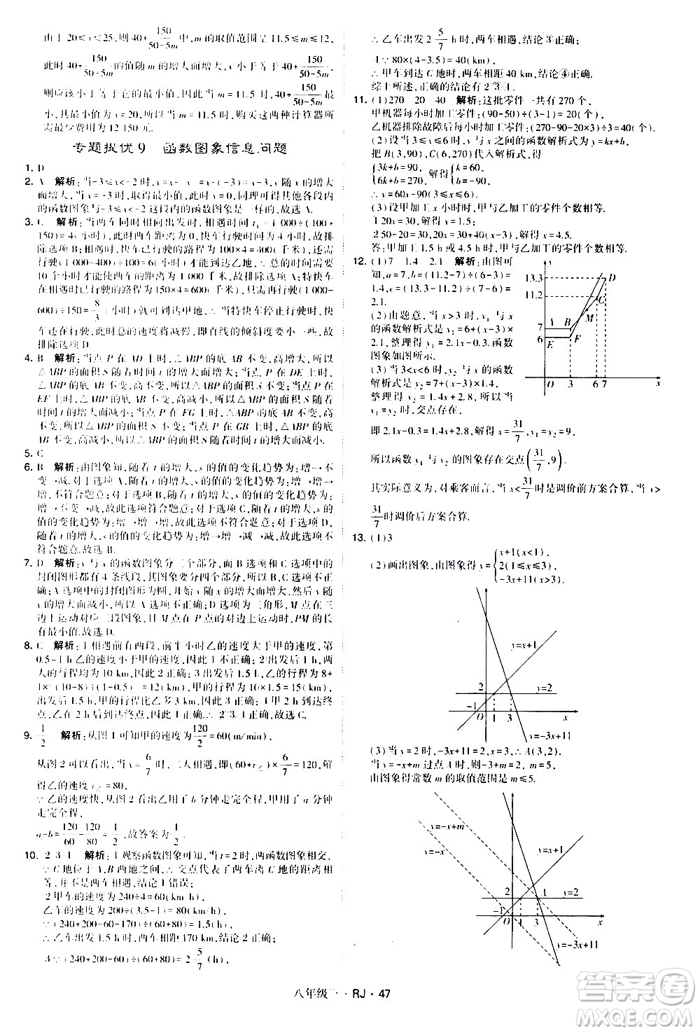 甘肅少年兒童出版社2021學霸題中題數(shù)學八年級下冊人教版答案