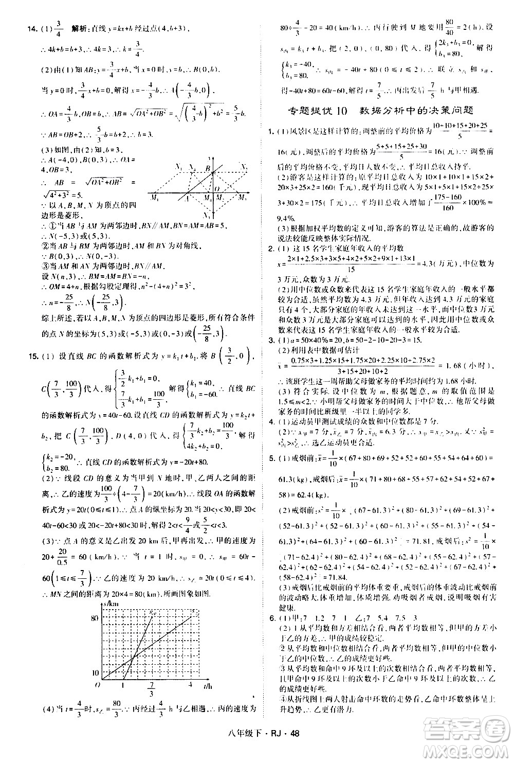 甘肅少年兒童出版社2021學霸題中題數(shù)學八年級下冊人教版答案