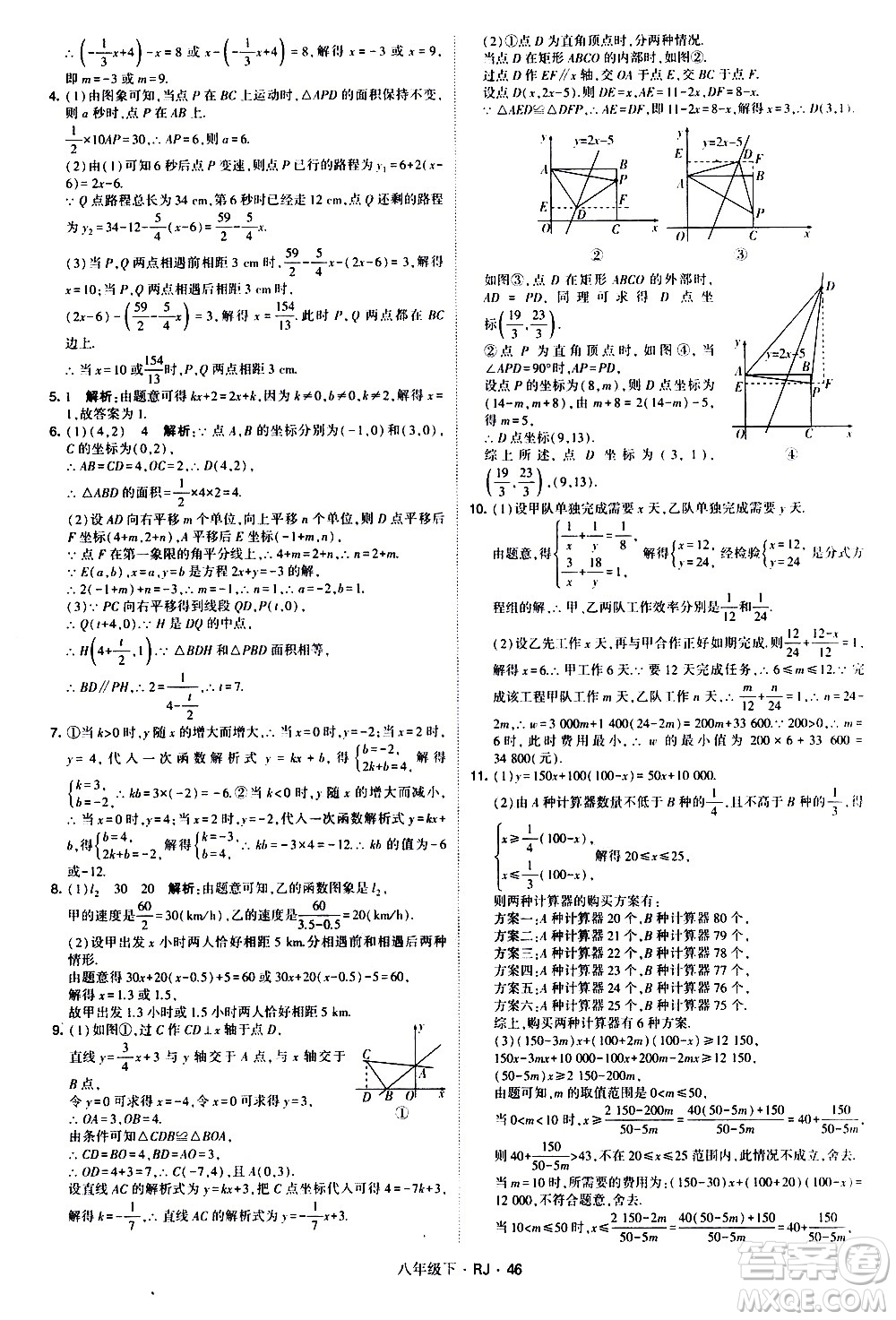 甘肅少年兒童出版社2021學霸題中題數(shù)學八年級下冊人教版答案