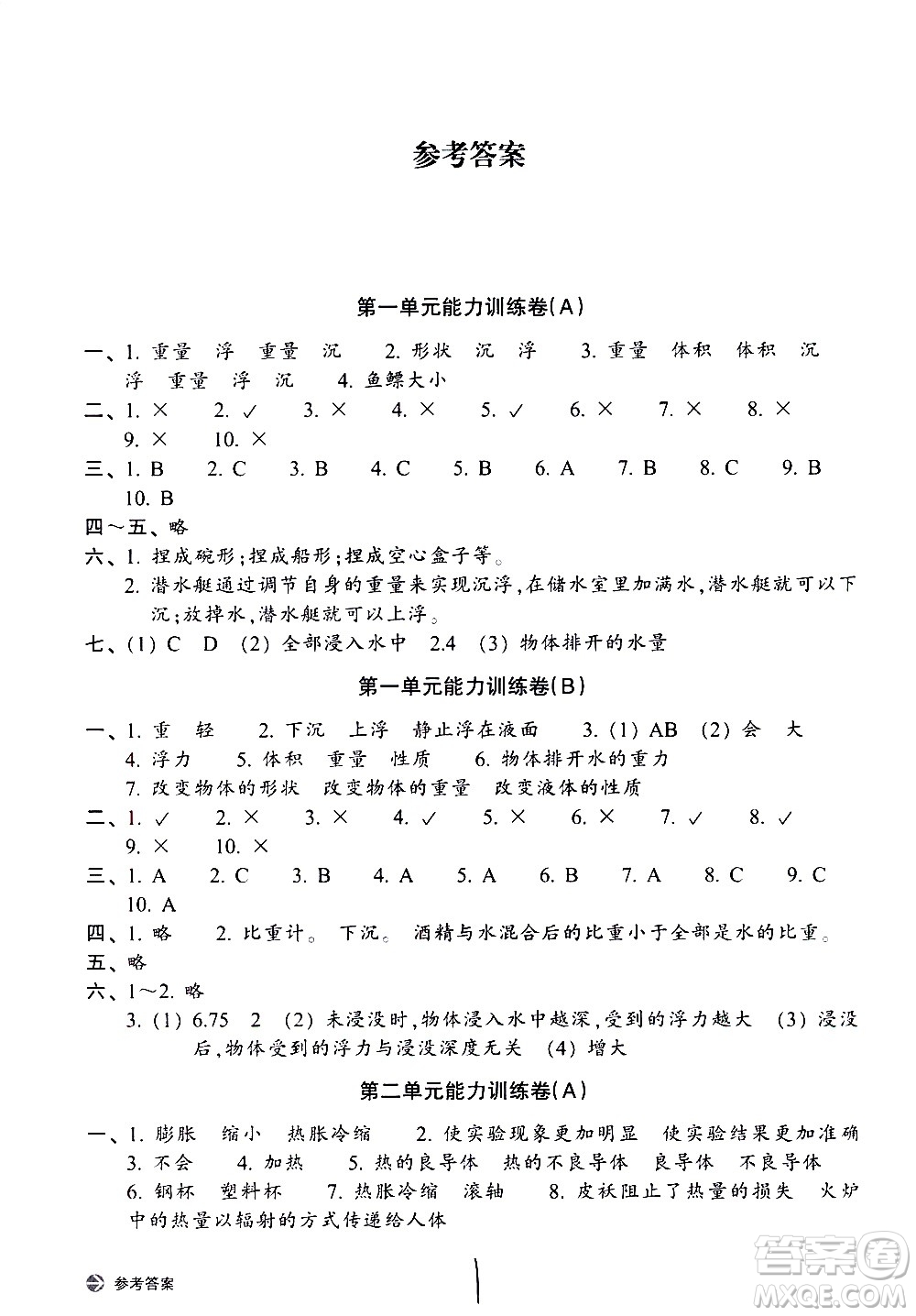 浙江教育出版社2021新編單元能力訓(xùn)練卷科學(xué)五年級下冊教科版答案