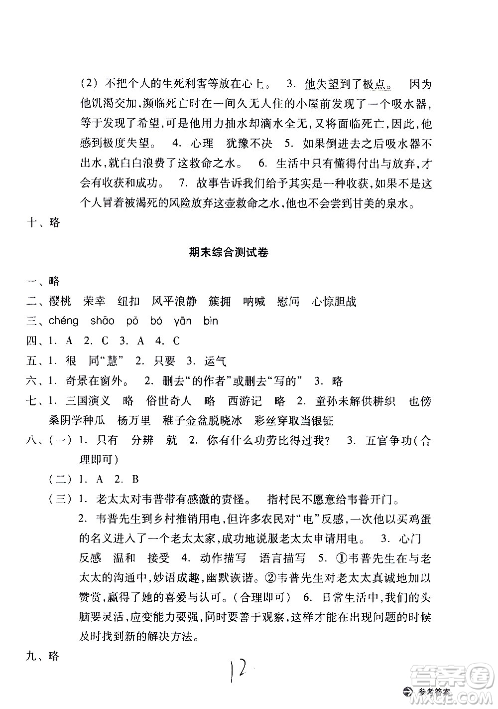 浙江教育出版社2021新編單元能力訓(xùn)練卷語文五年級下冊人教版答案