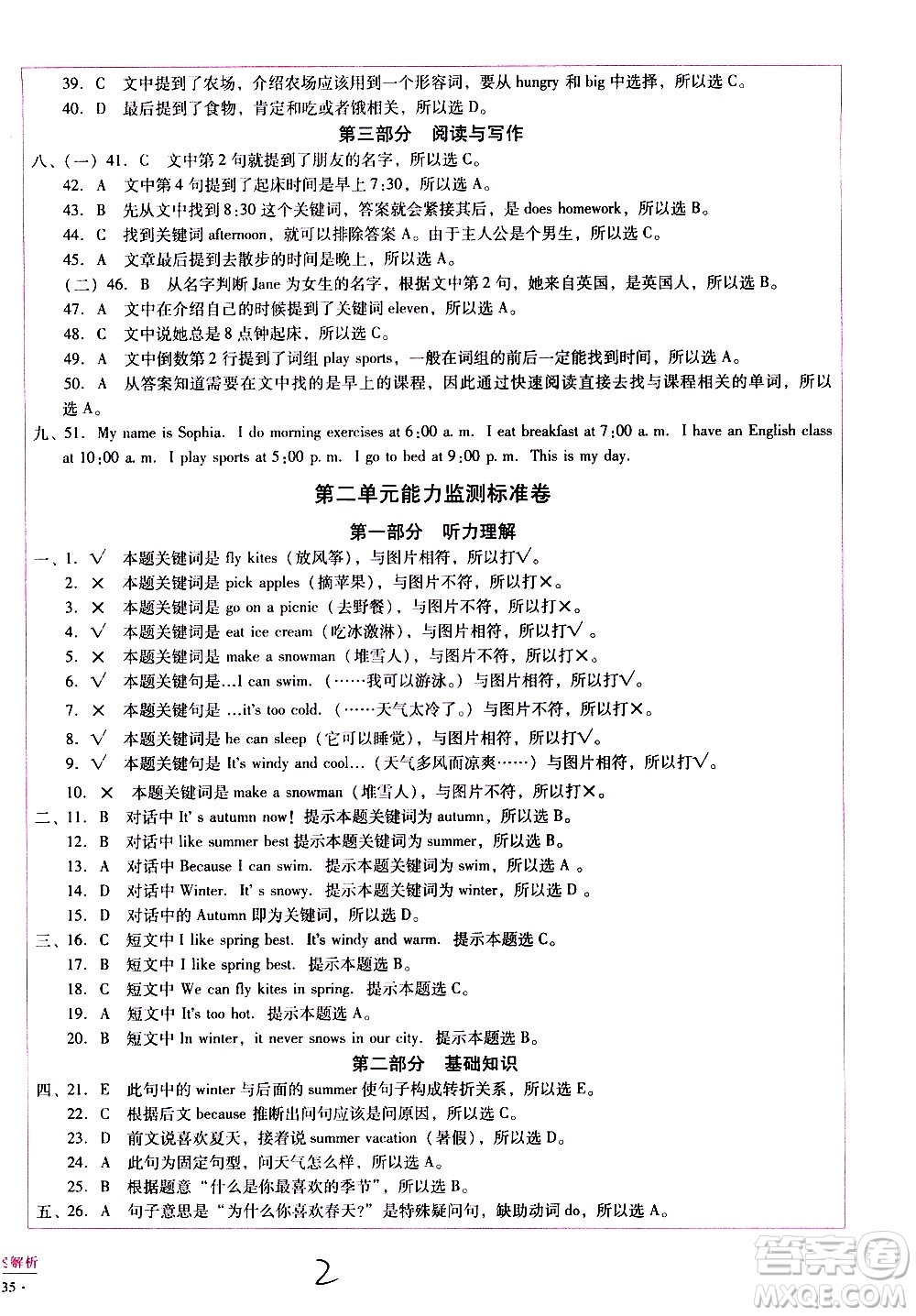 云南教育出版社2021小學能力監(jiān)測標準卷英語五年級下冊人教版答案