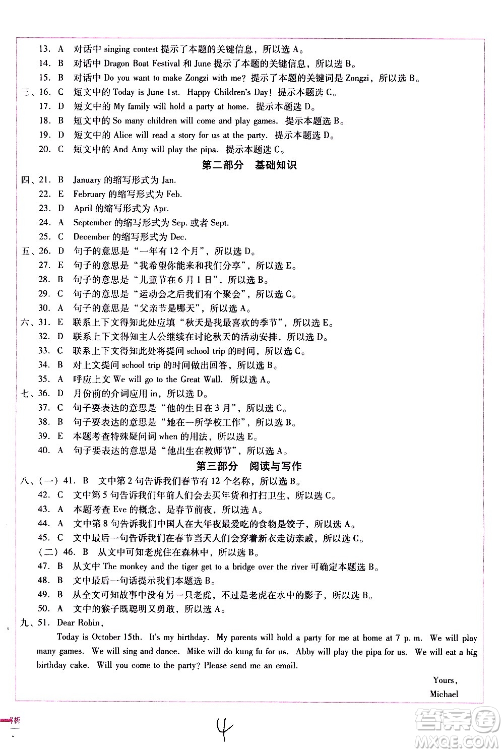 云南教育出版社2021小學能力監(jiān)測標準卷英語五年級下冊人教版答案