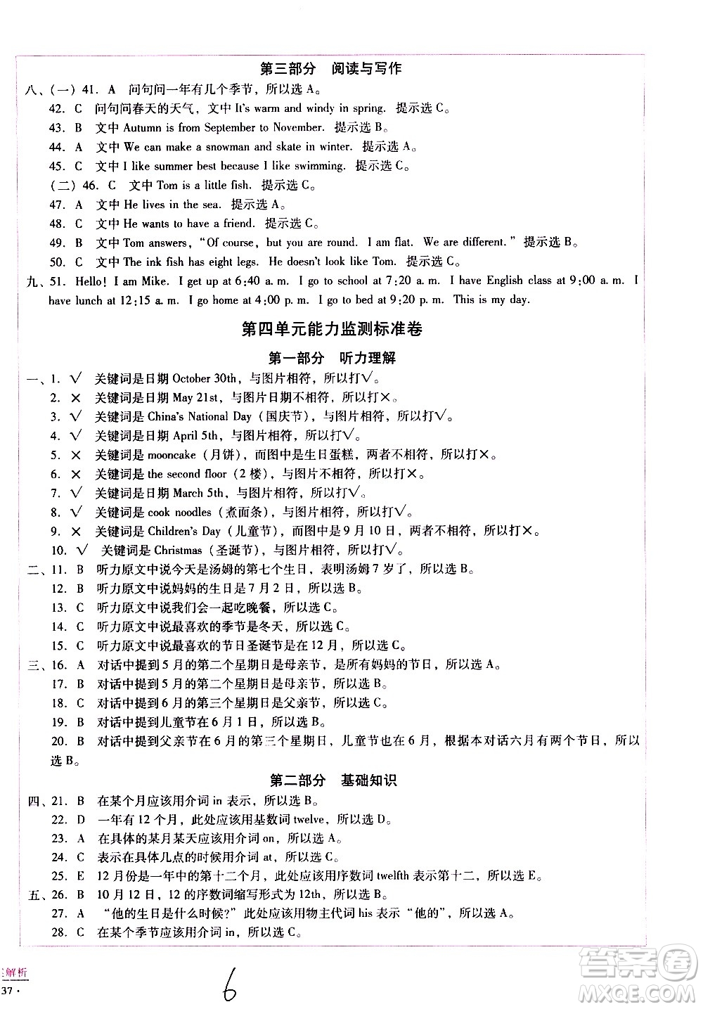 云南教育出版社2021小學能力監(jiān)測標準卷英語五年級下冊人教版答案