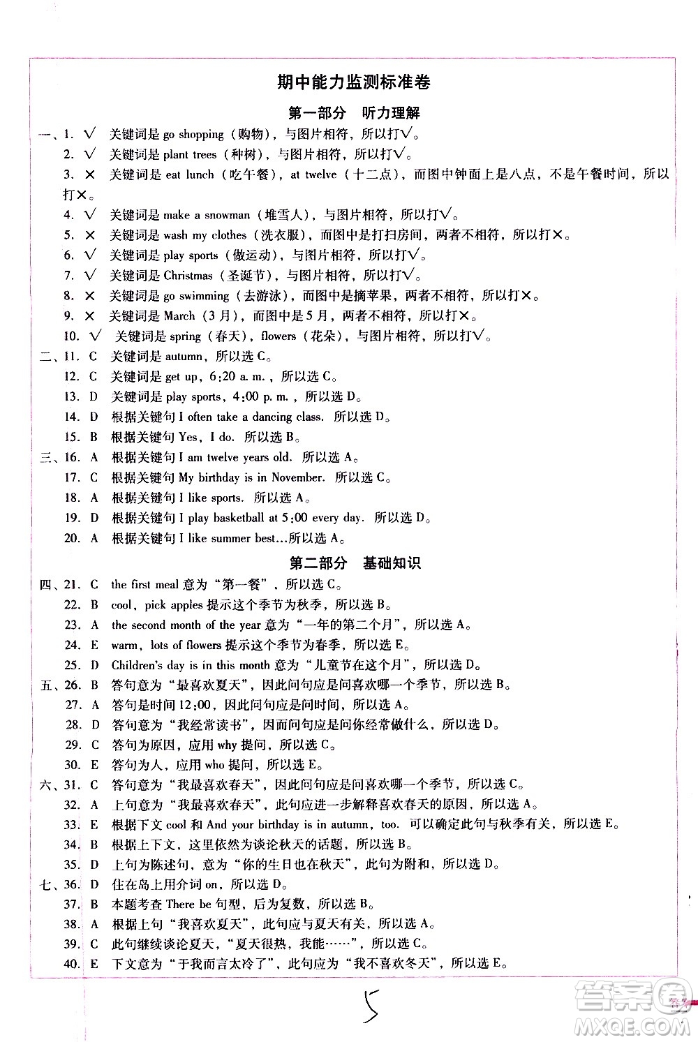 云南教育出版社2021小學能力監(jiān)測標準卷英語五年級下冊人教版答案