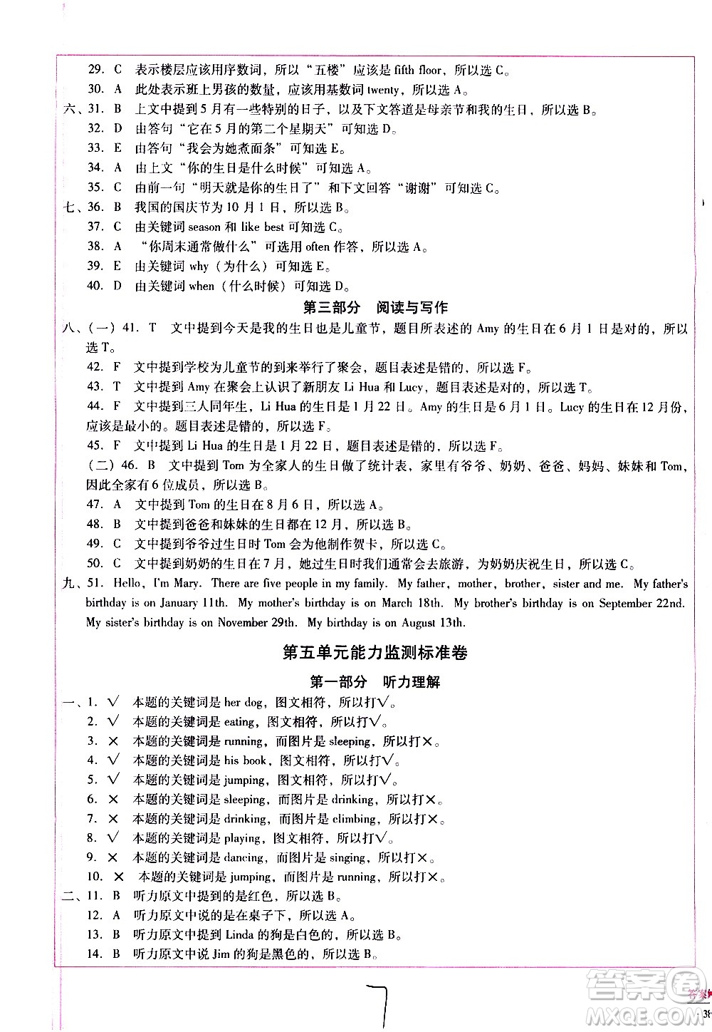 云南教育出版社2021小學能力監(jiān)測標準卷英語五年級下冊人教版答案