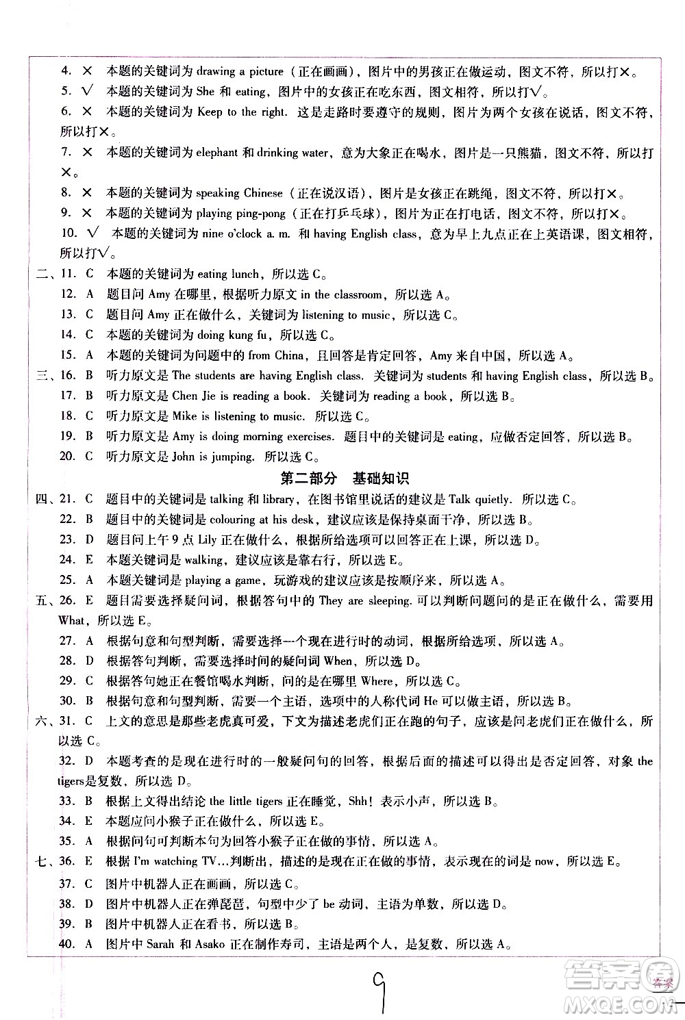 云南教育出版社2021小學能力監(jiān)測標準卷英語五年級下冊人教版答案