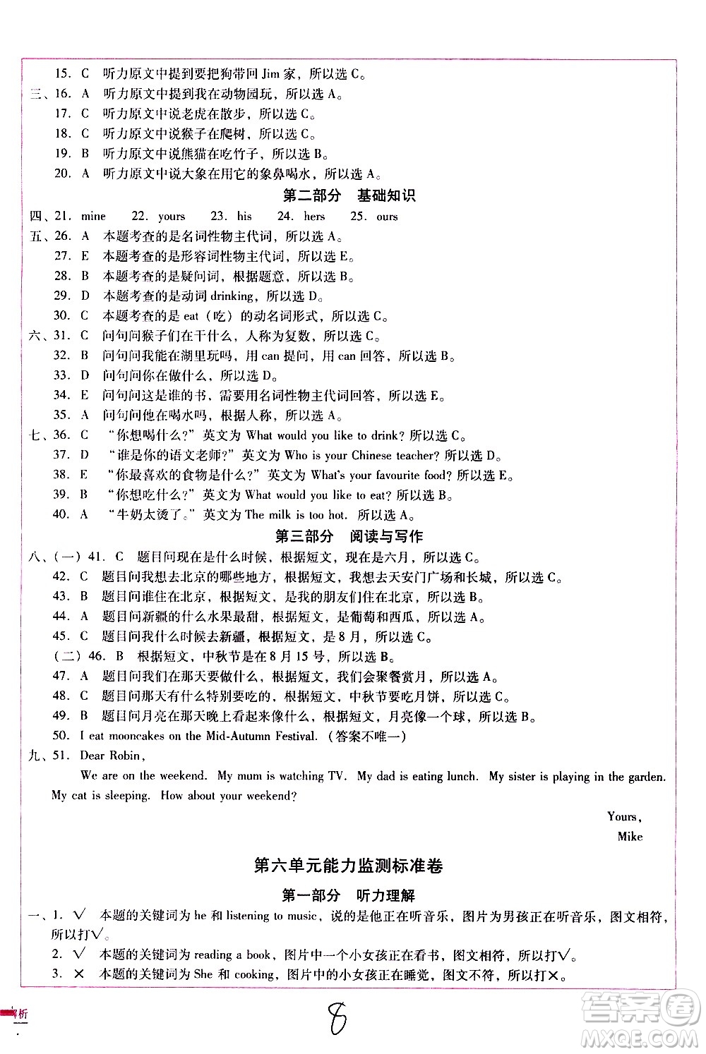 云南教育出版社2021小學能力監(jiān)測標準卷英語五年級下冊人教版答案