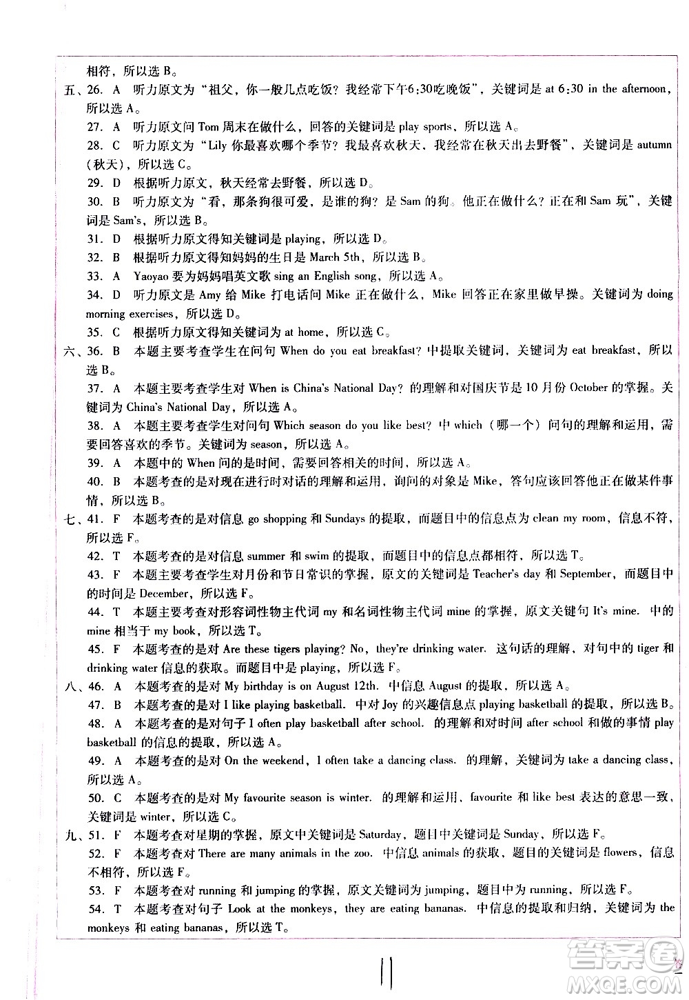 云南教育出版社2021小學能力監(jiān)測標準卷英語五年級下冊人教版答案