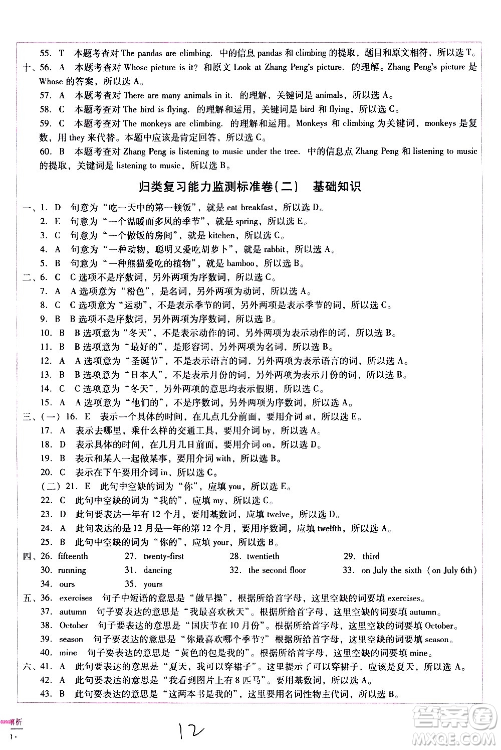 云南教育出版社2021小學能力監(jiān)測標準卷英語五年級下冊人教版答案