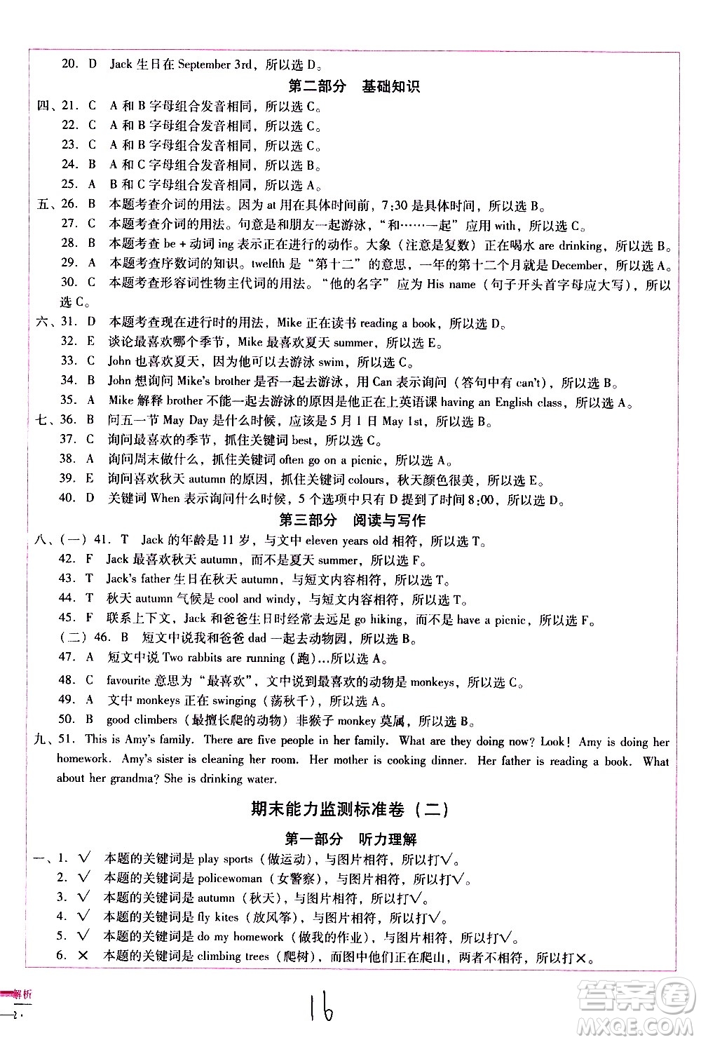 云南教育出版社2021小學能力監(jiān)測標準卷英語五年級下冊人教版答案
