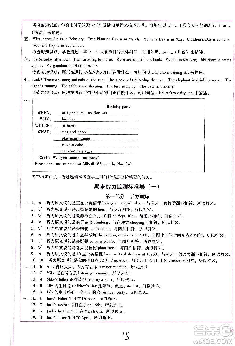 云南教育出版社2021小學能力監(jiān)測標準卷英語五年級下冊人教版答案