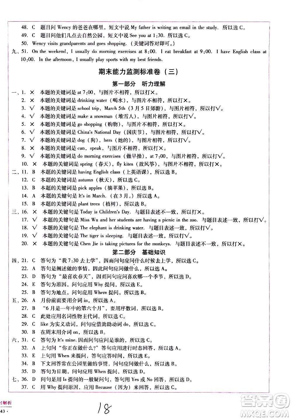 云南教育出版社2021小學能力監(jiān)測標準卷英語五年級下冊人教版答案