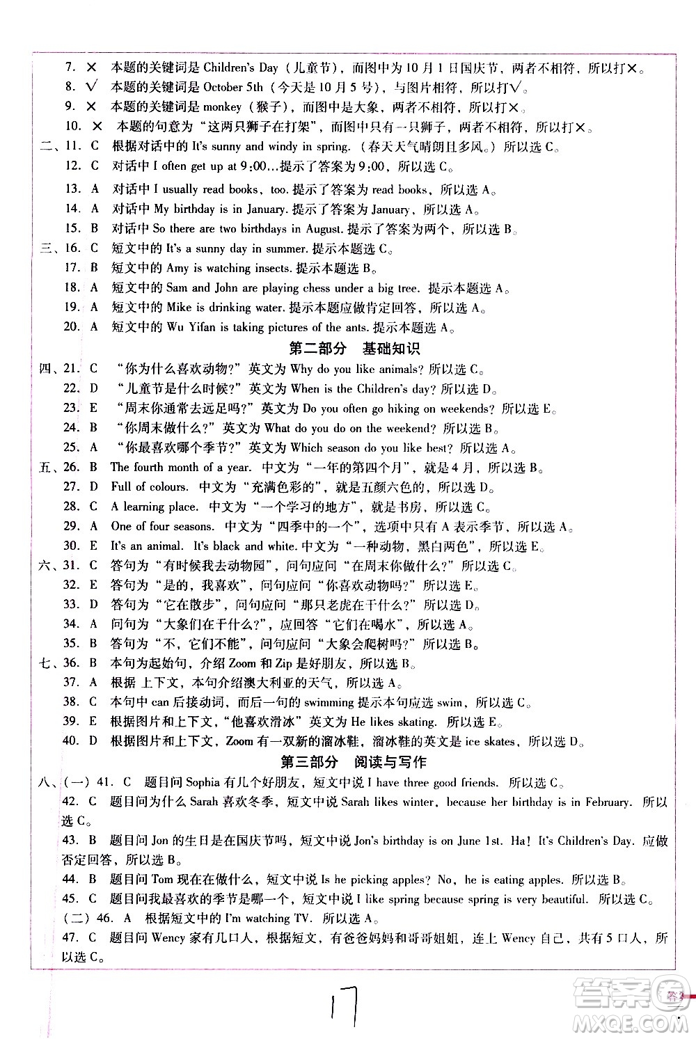 云南教育出版社2021小學能力監(jiān)測標準卷英語五年級下冊人教版答案