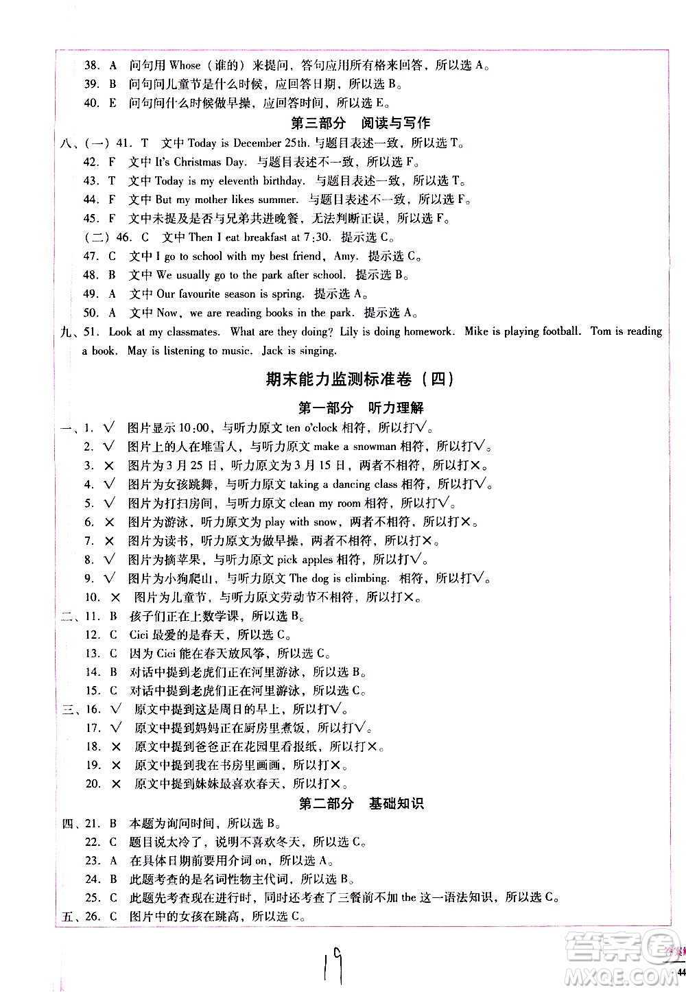 云南教育出版社2021小學能力監(jiān)測標準卷英語五年級下冊人教版答案
