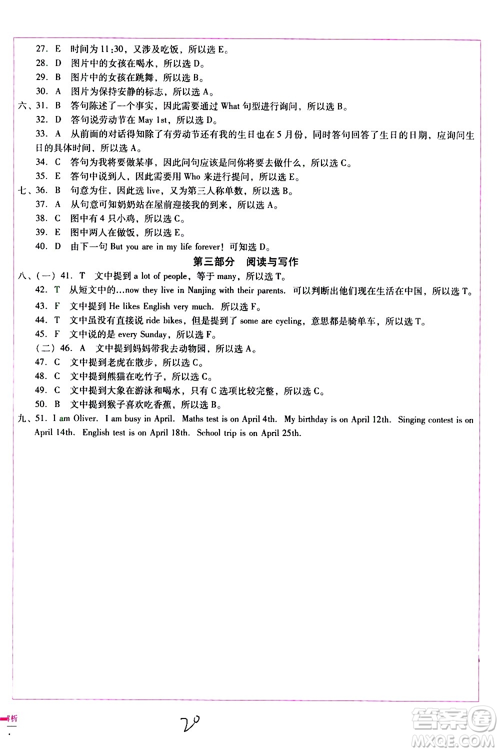 云南教育出版社2021小學能力監(jiān)測標準卷英語五年級下冊人教版答案