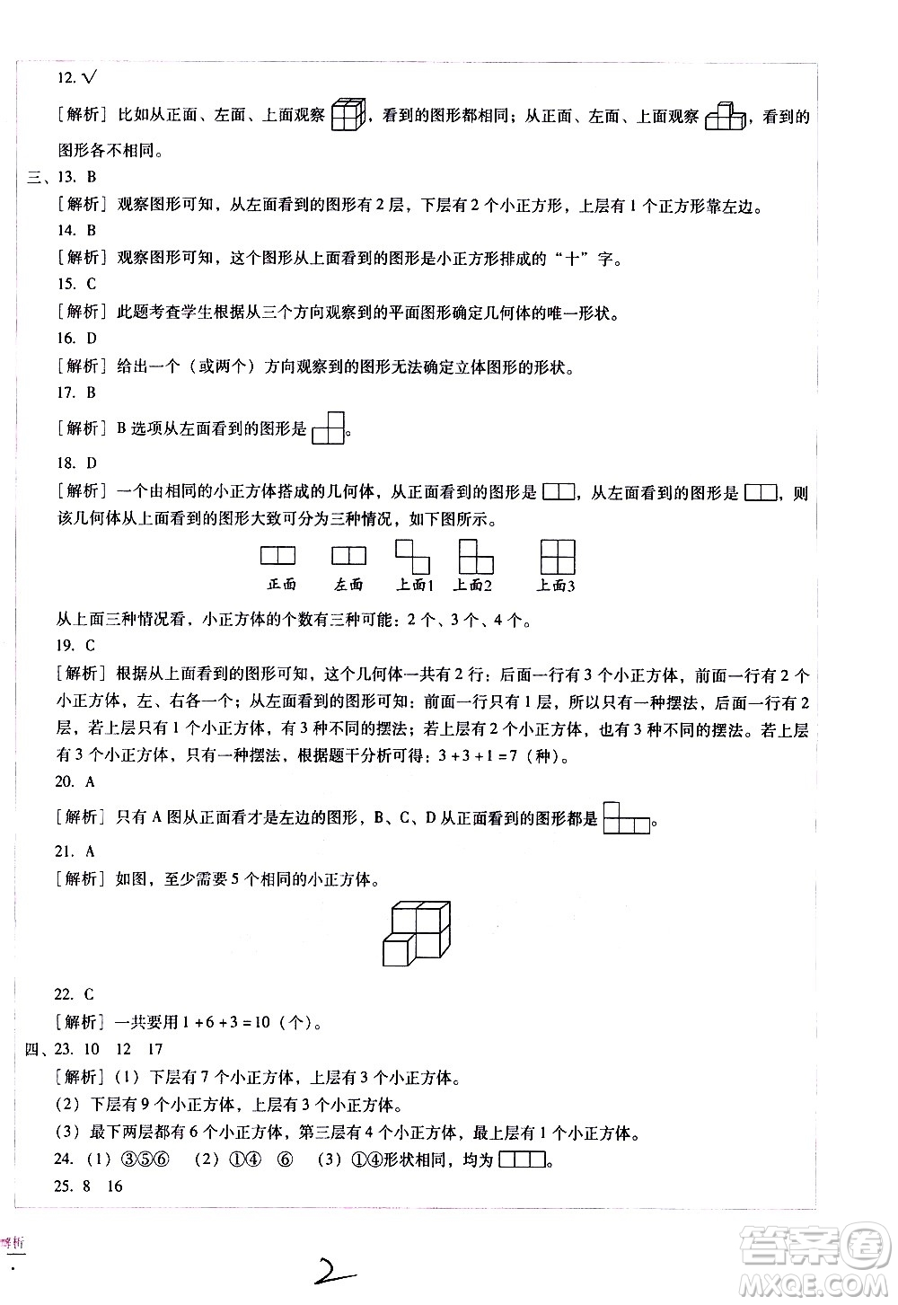 云南教育出版社2021小學能力監(jiān)測標準卷數(shù)學五年級下冊人教版答案
