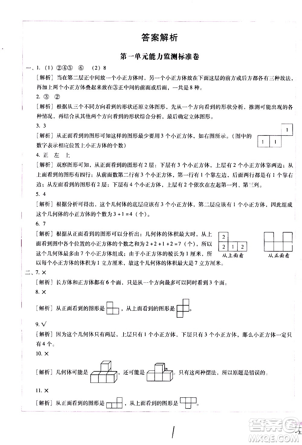 云南教育出版社2021小學能力監(jiān)測標準卷數(shù)學五年級下冊人教版答案