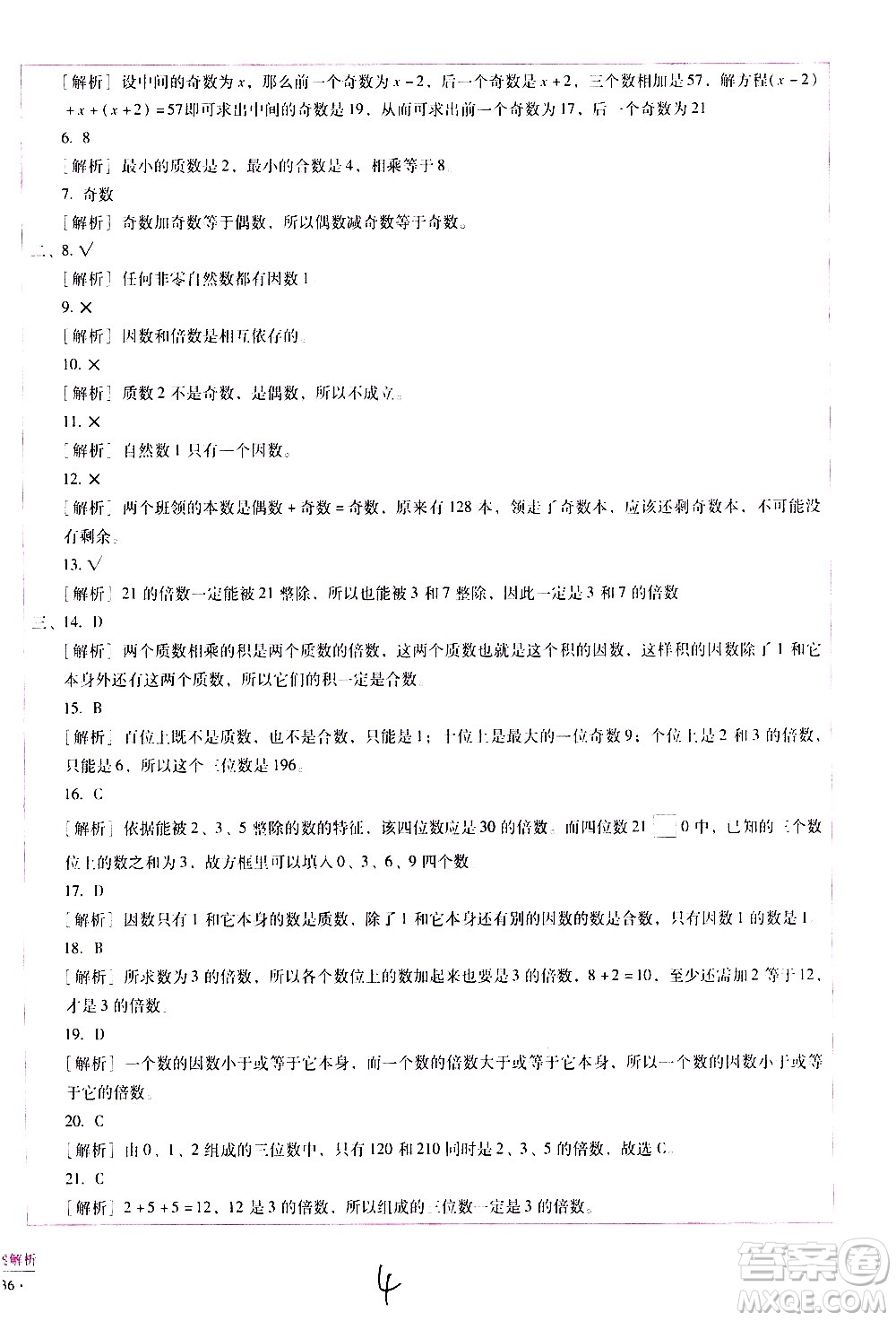 云南教育出版社2021小學能力監(jiān)測標準卷數(shù)學五年級下冊人教版答案