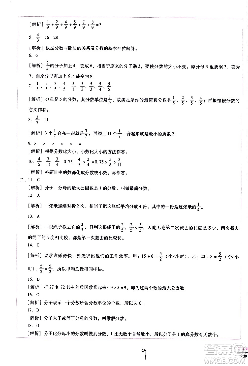 云南教育出版社2021小學能力監(jiān)測標準卷數(shù)學五年級下冊人教版答案