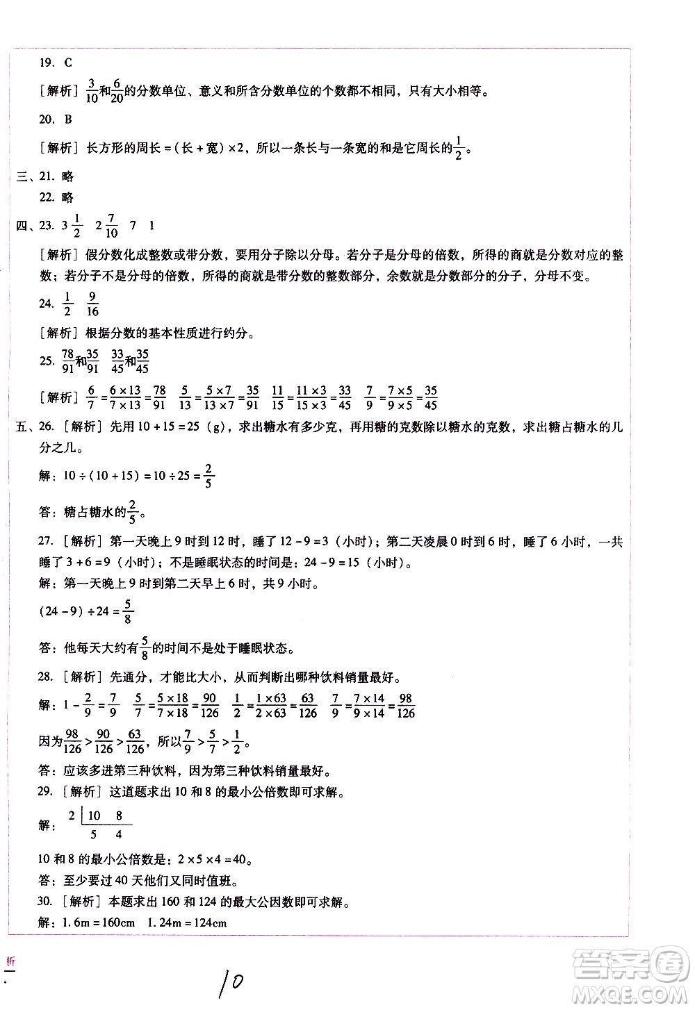 云南教育出版社2021小學能力監(jiān)測標準卷數(shù)學五年級下冊人教版答案