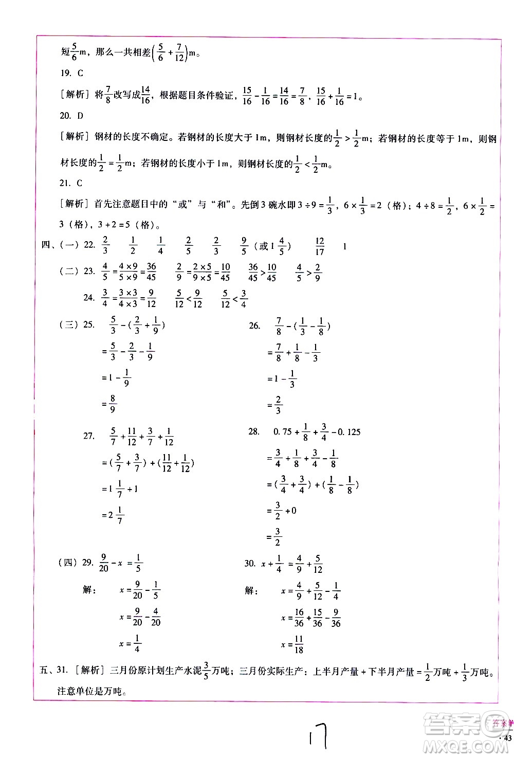 云南教育出版社2021小學能力監(jiān)測標準卷數(shù)學五年級下冊人教版答案