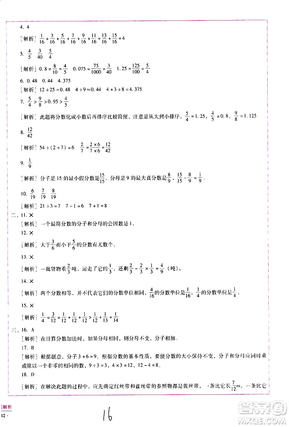 云南教育出版社2021小學能力監(jiān)測標準卷數(shù)學五年級下冊人教版答案