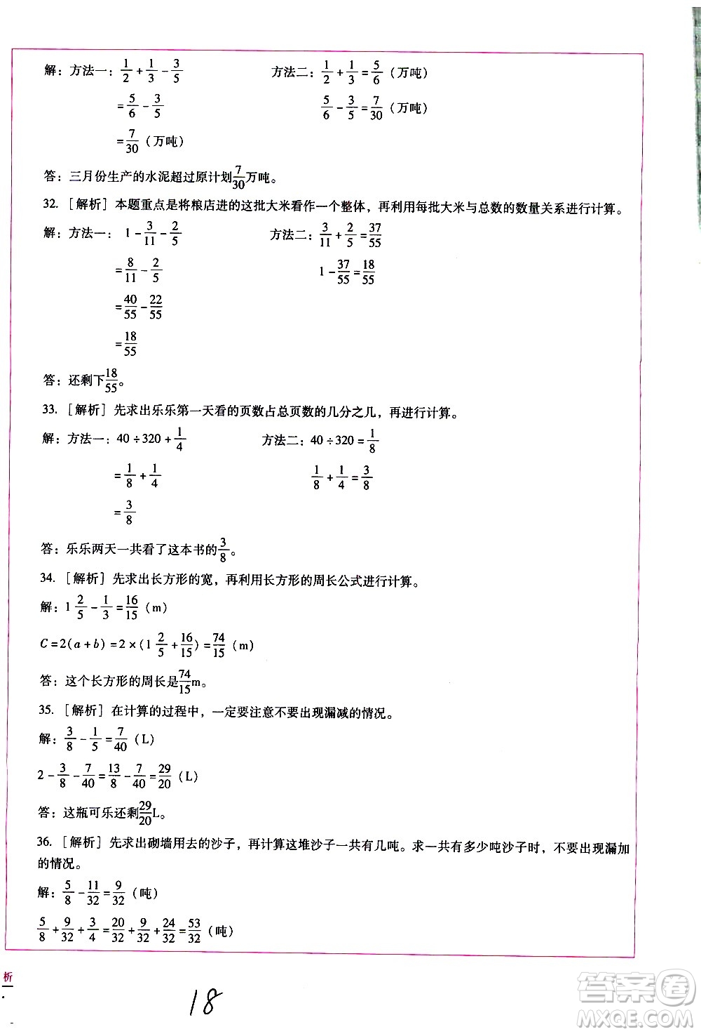 云南教育出版社2021小學能力監(jiān)測標準卷數(shù)學五年級下冊人教版答案