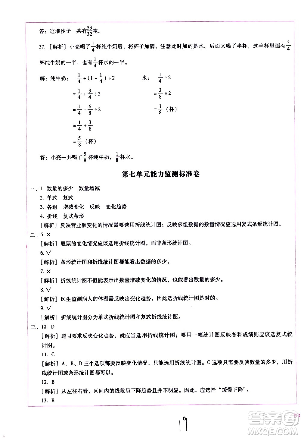 云南教育出版社2021小學能力監(jiān)測標準卷數(shù)學五年級下冊人教版答案