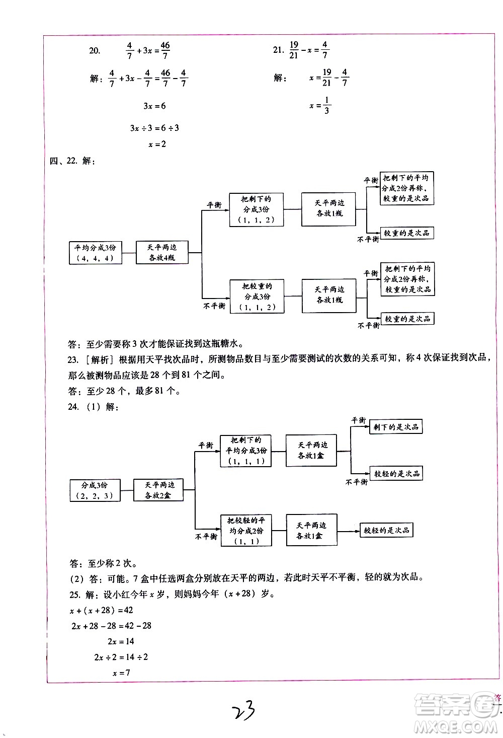 云南教育出版社2021小學能力監(jiān)測標準卷數(shù)學五年級下冊人教版答案