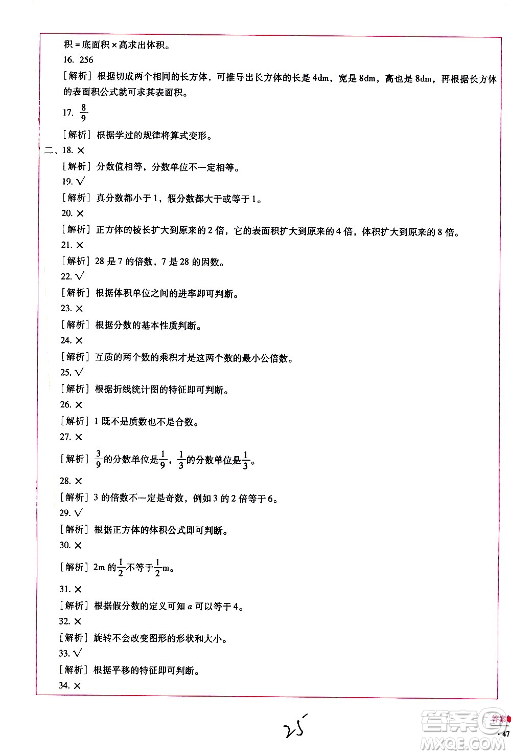 云南教育出版社2021小學能力監(jiān)測標準卷數(shù)學五年級下冊人教版答案