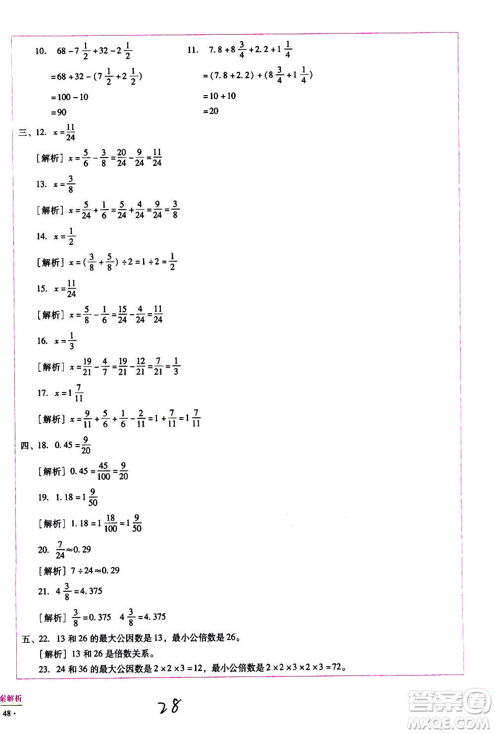 云南教育出版社2021小學能力監(jiān)測標準卷數(shù)學五年級下冊人教版答案