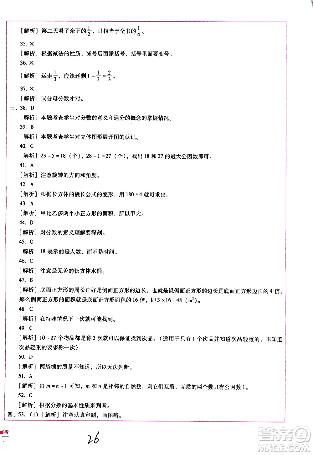云南教育出版社2021小學能力監(jiān)測標準卷數(shù)學五年級下冊人教版答案