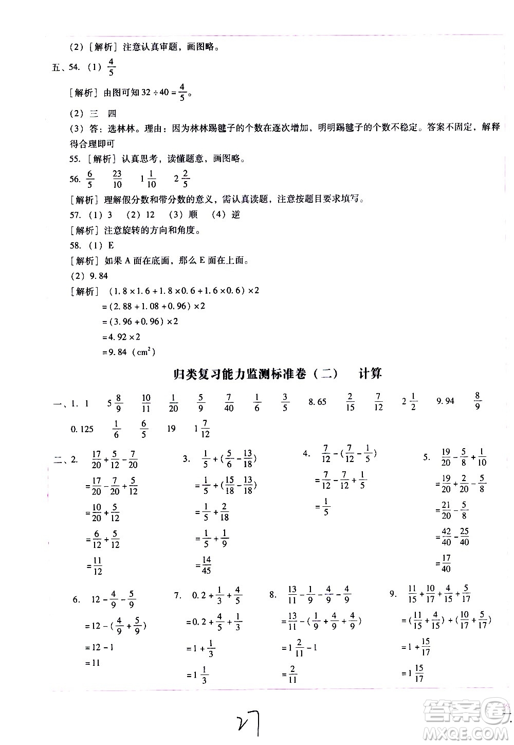 云南教育出版社2021小學能力監(jiān)測標準卷數(shù)學五年級下冊人教版答案