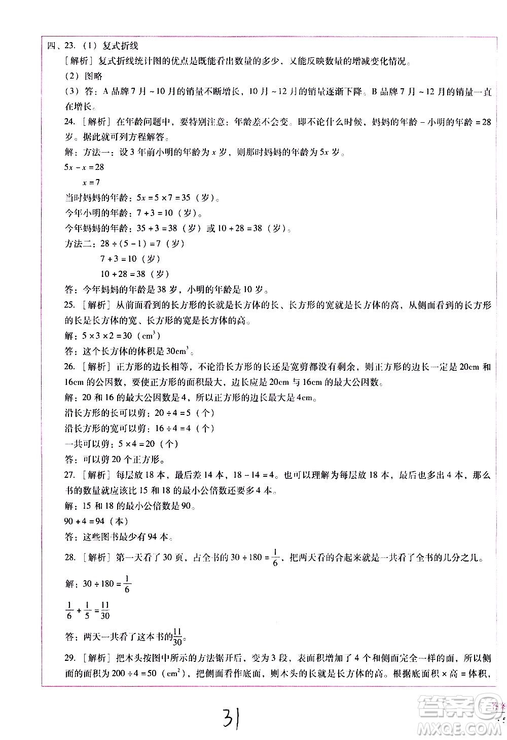 云南教育出版社2021小學能力監(jiān)測標準卷數(shù)學五年級下冊人教版答案